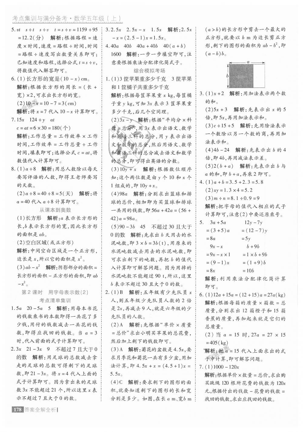 2018年考點集訓與滿分備考五年級數(shù)學上冊人教版 第26頁