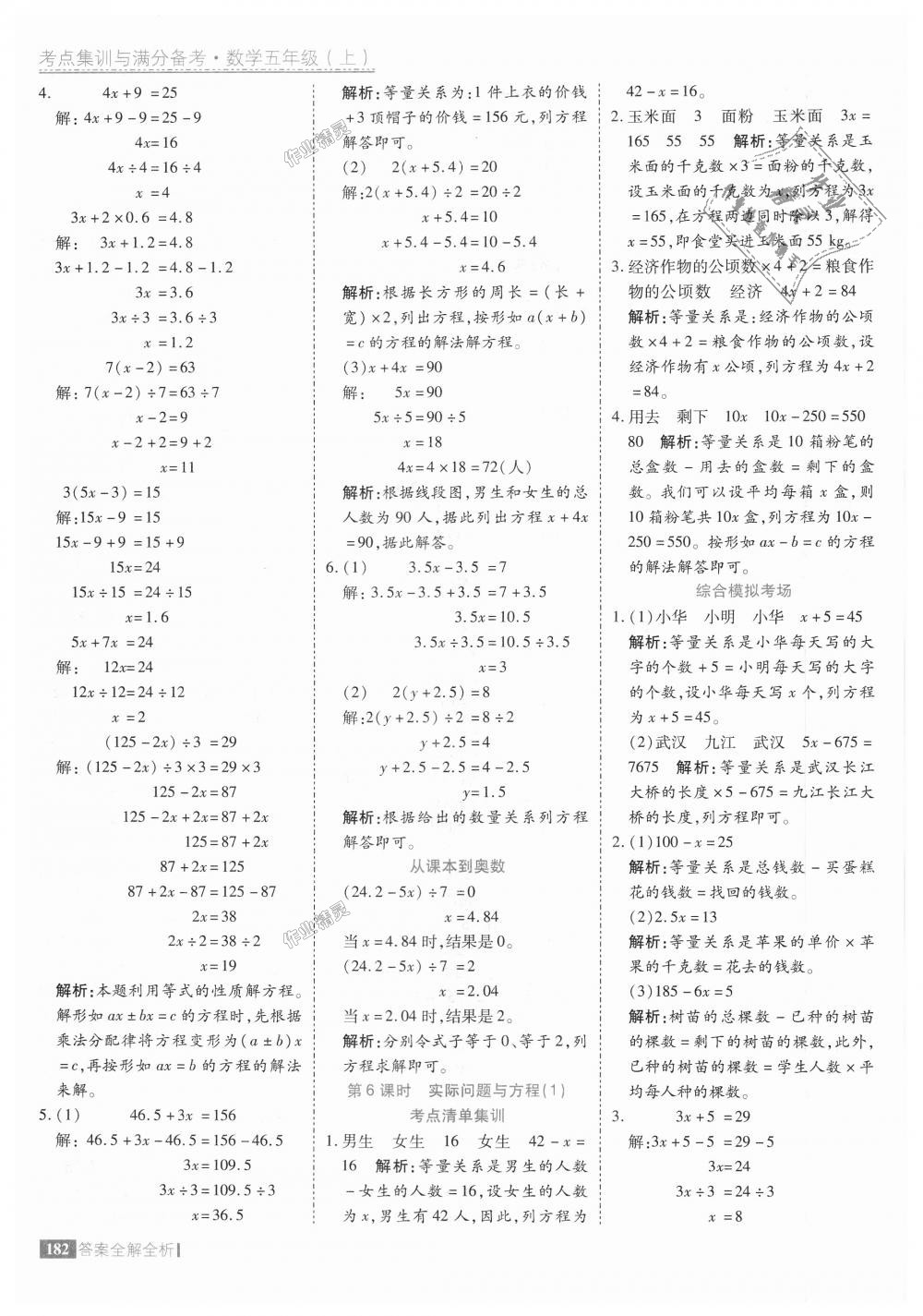 2018年考點集訓(xùn)與滿分備考五年級數(shù)學(xué)上冊人教版 第30頁