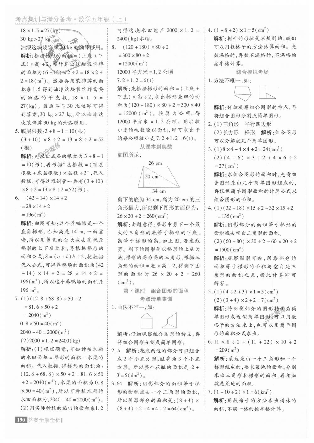 2018年考點集訓(xùn)與滿分備考五年級數(shù)學(xué)上冊人教版 第38頁