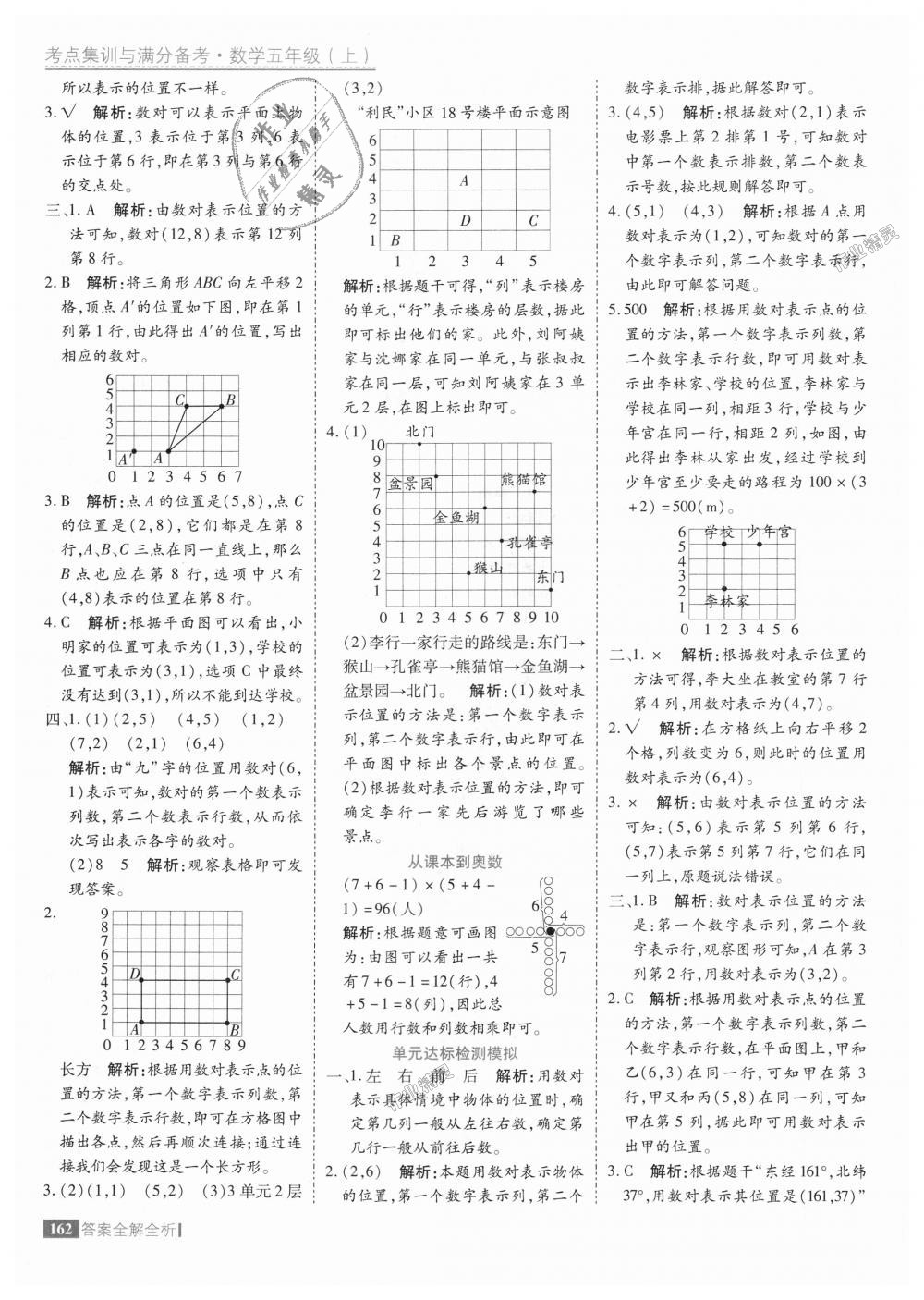 2018年考點(diǎn)集訓(xùn)與滿分備考五年級(jí)數(shù)學(xué)上冊人教版 第10頁