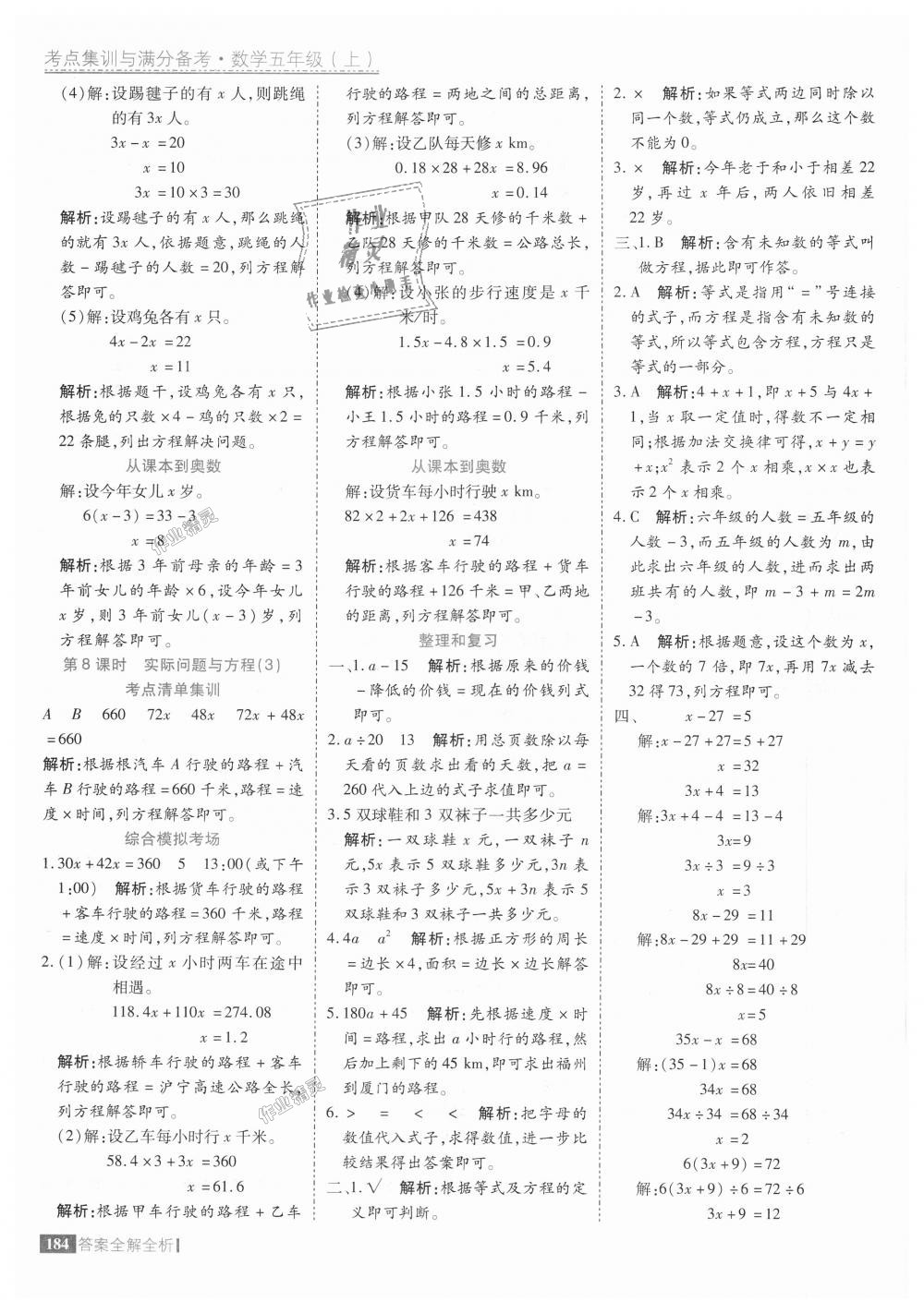 2018年考點(diǎn)集訓(xùn)與滿分備考五年級數(shù)學(xué)上冊人教版 第32頁