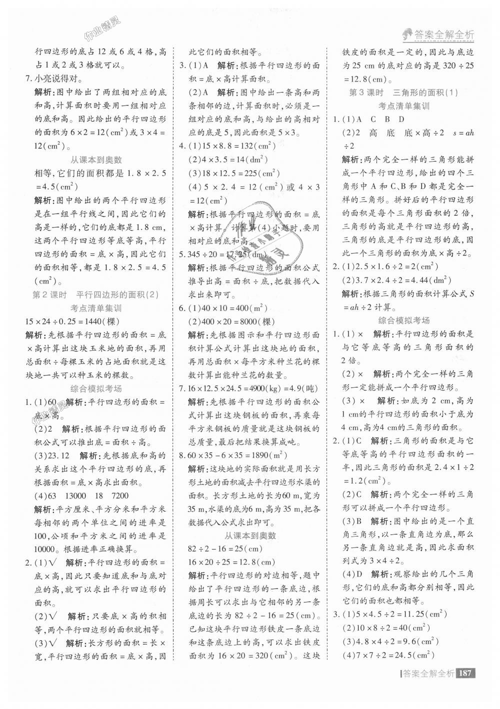 2018年考點(diǎn)集訓(xùn)與滿分備考五年級數(shù)學(xué)上冊人教版 第35頁