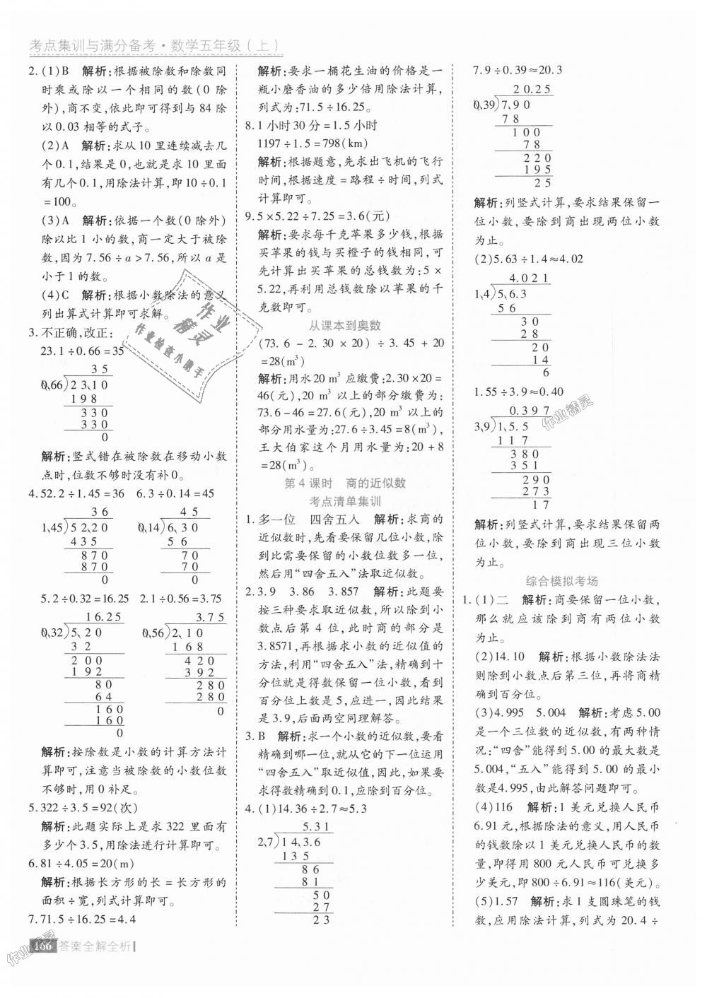 2018年考點集訓與滿分備考五年級數(shù)學上冊人教版 第14頁