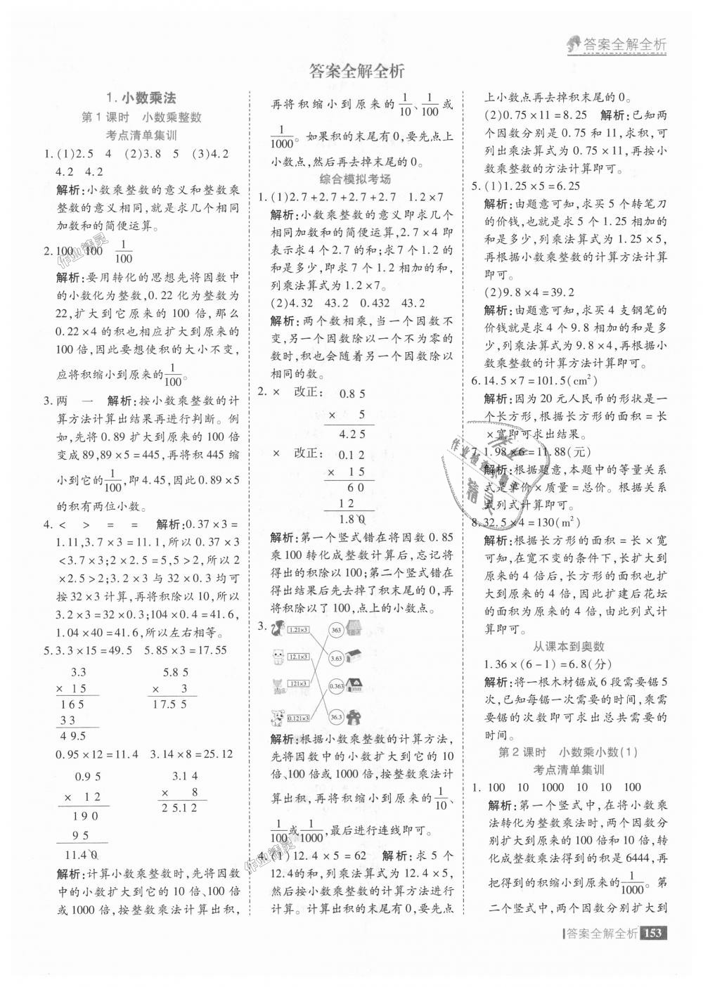 2018年考點集訓與滿分備考五年級數(shù)學上冊人教版 第1頁