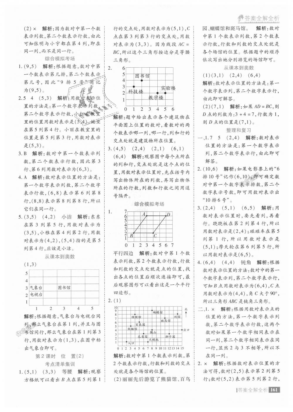 2018年考點集訓(xùn)與滿分備考五年級數(shù)學(xué)上冊人教版 第9頁