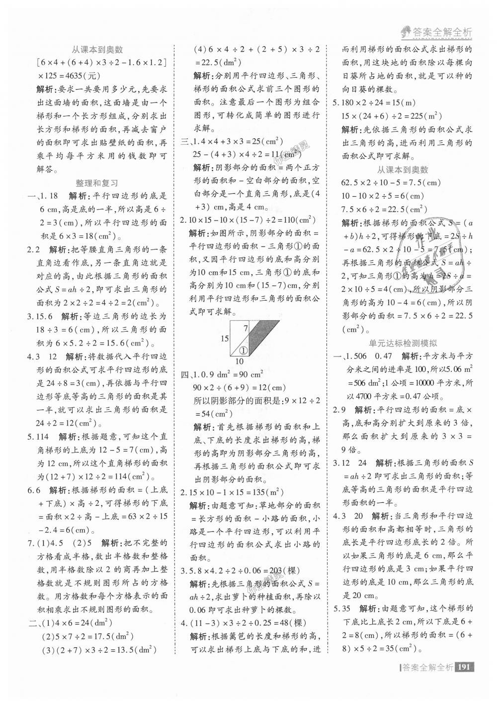 2018年考點集訓(xùn)與滿分備考五年級數(shù)學(xué)上冊人教版 第39頁