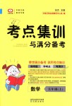 2018年考點(diǎn)集訓(xùn)與滿分備考五年級數(shù)學(xué)上冊人教版