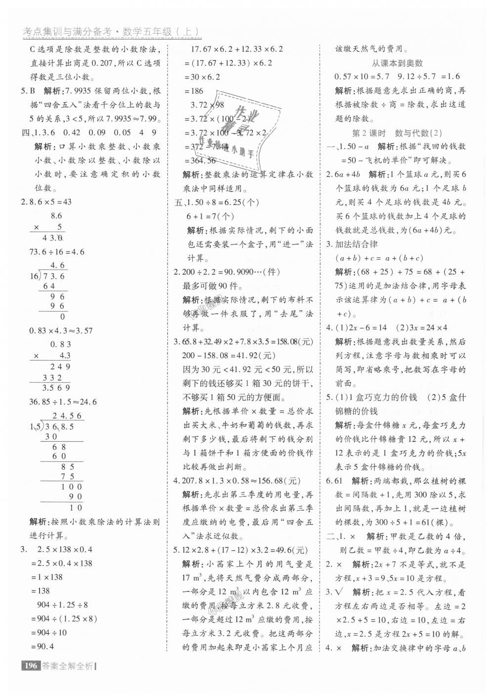 2018年考點集訓與滿分備考五年級數(shù)學上冊人教版 第44頁