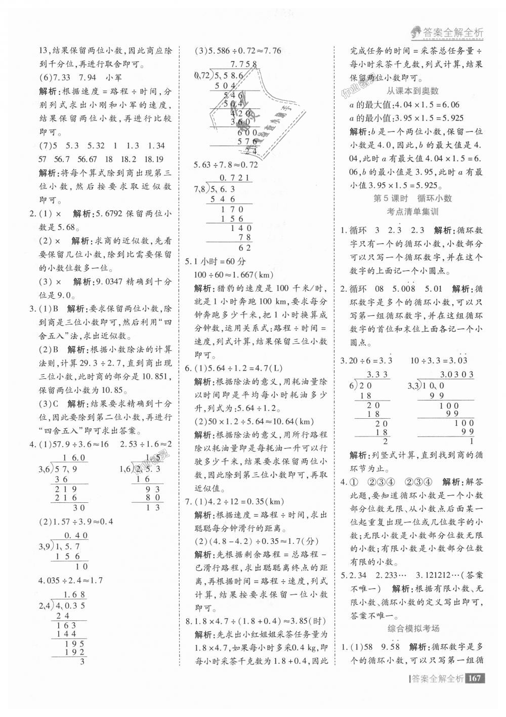 2018年考點集訓與滿分備考五年級數(shù)學上冊人教版 第15頁