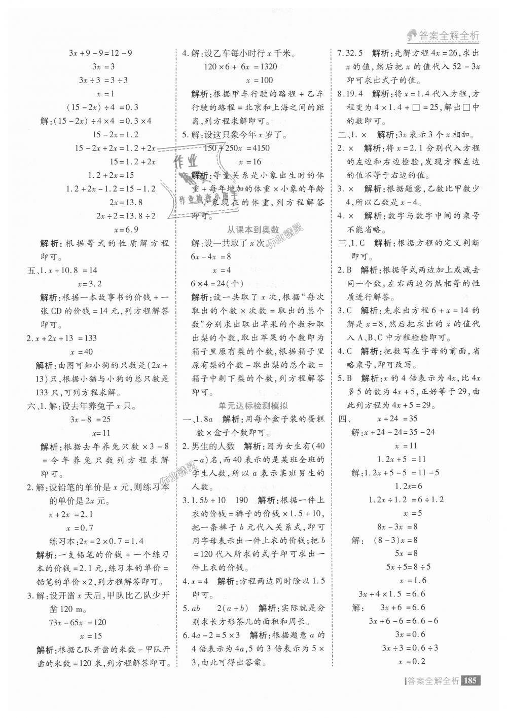 2018年考點(diǎn)集訓(xùn)與滿分備考五年級數(shù)學(xué)上冊人教版 第33頁