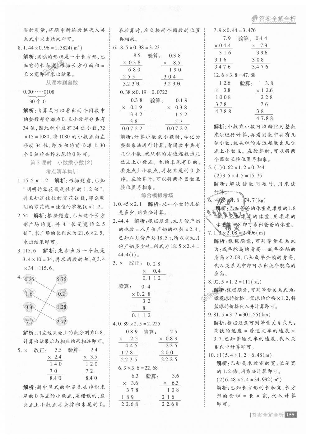 2018年考點(diǎn)集訓(xùn)與滿分備考五年級數(shù)學(xué)上冊人教版 第3頁