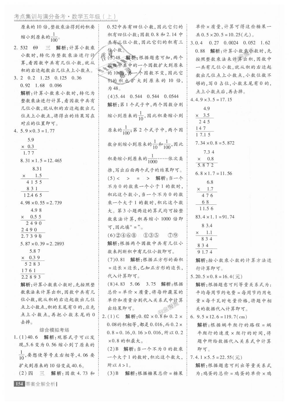 2018年考點集訓與滿分備考五年級數(shù)學上冊人教版 第2頁