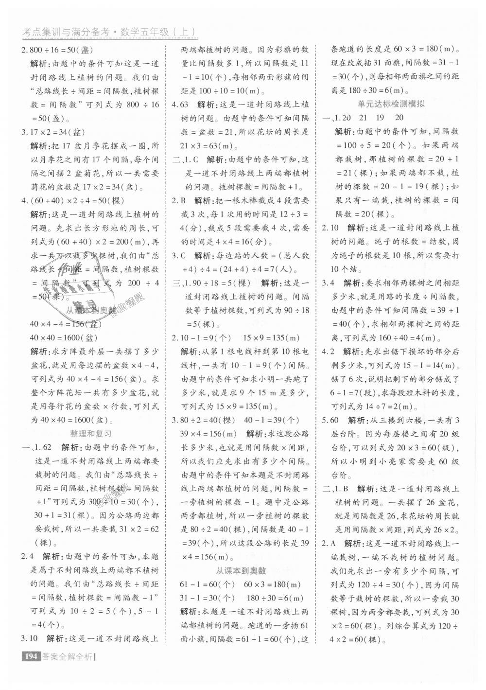 2018年考點集訓(xùn)與滿分備考五年級數(shù)學(xué)上冊人教版 第42頁