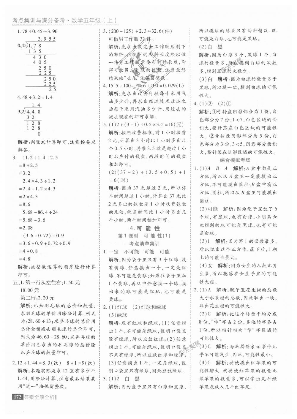 2018年考點集訓(xùn)與滿分備考五年級數(shù)學(xué)上冊人教版 第20頁