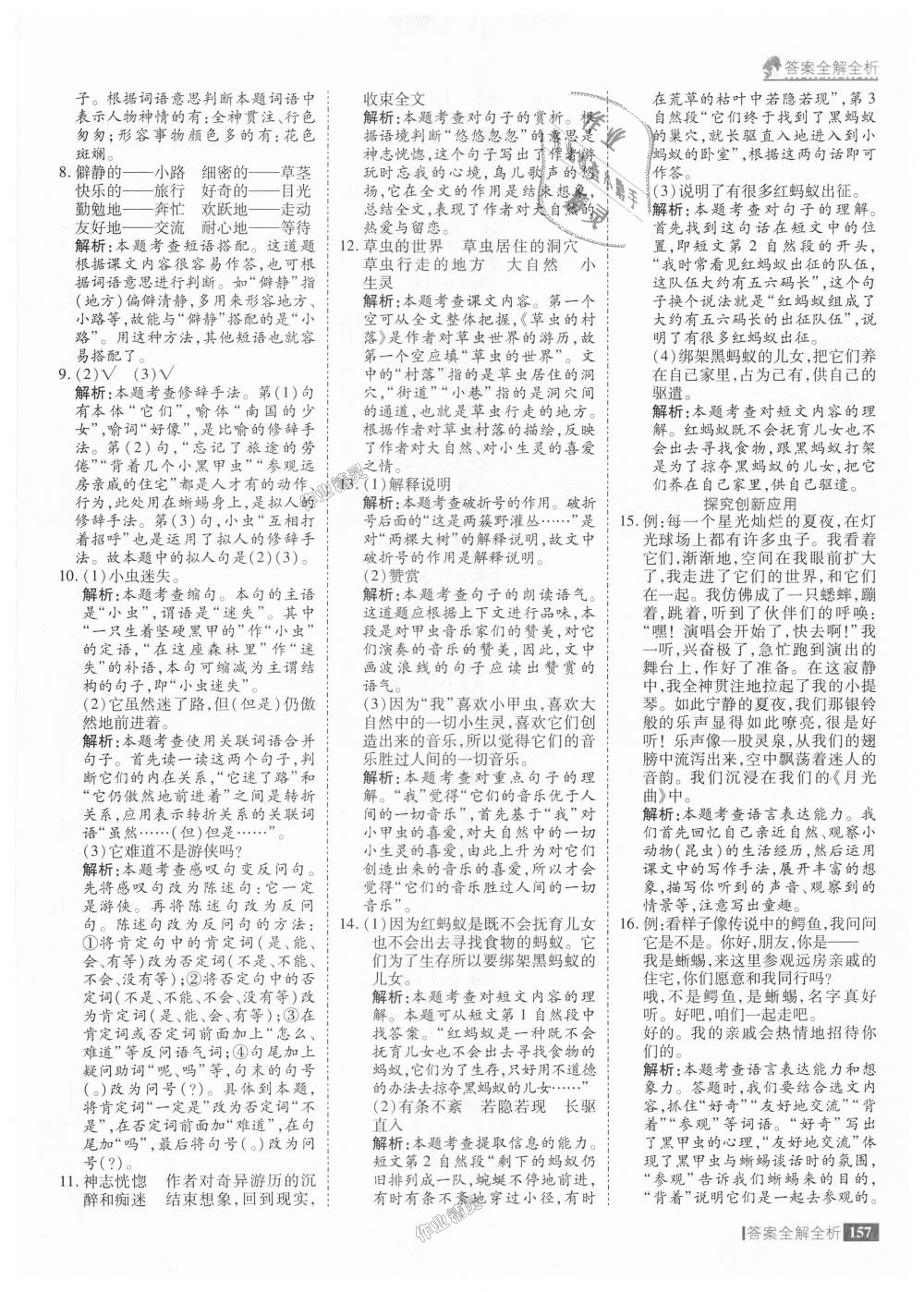 2018年考點(diǎn)集訓(xùn)與滿分備考六年級(jí)語(yǔ)文上冊(cè)人教版 第5頁(yè)