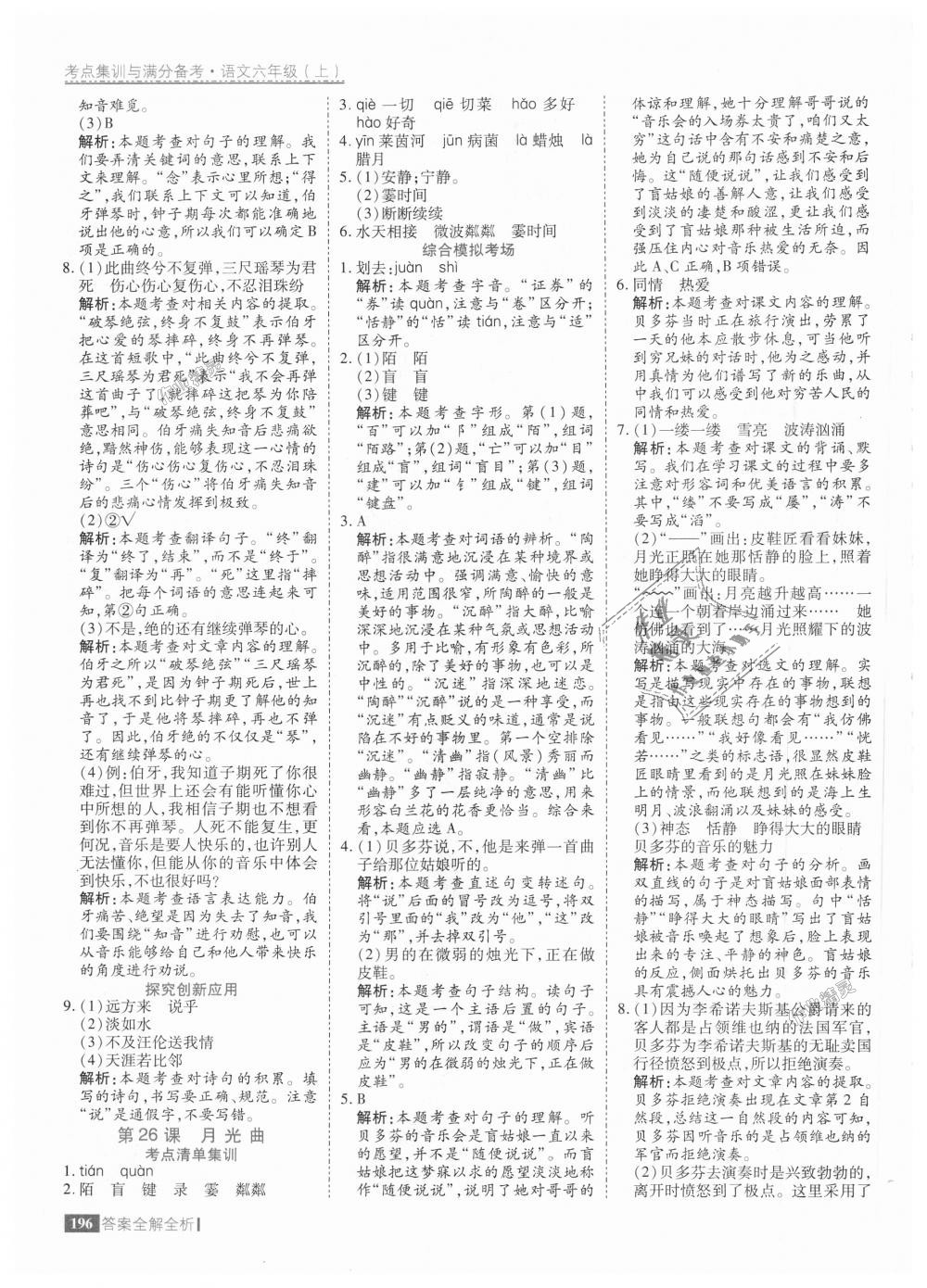 2018年考點(diǎn)集訓(xùn)與滿分備考六年級(jí)語文上冊人教版 第44頁