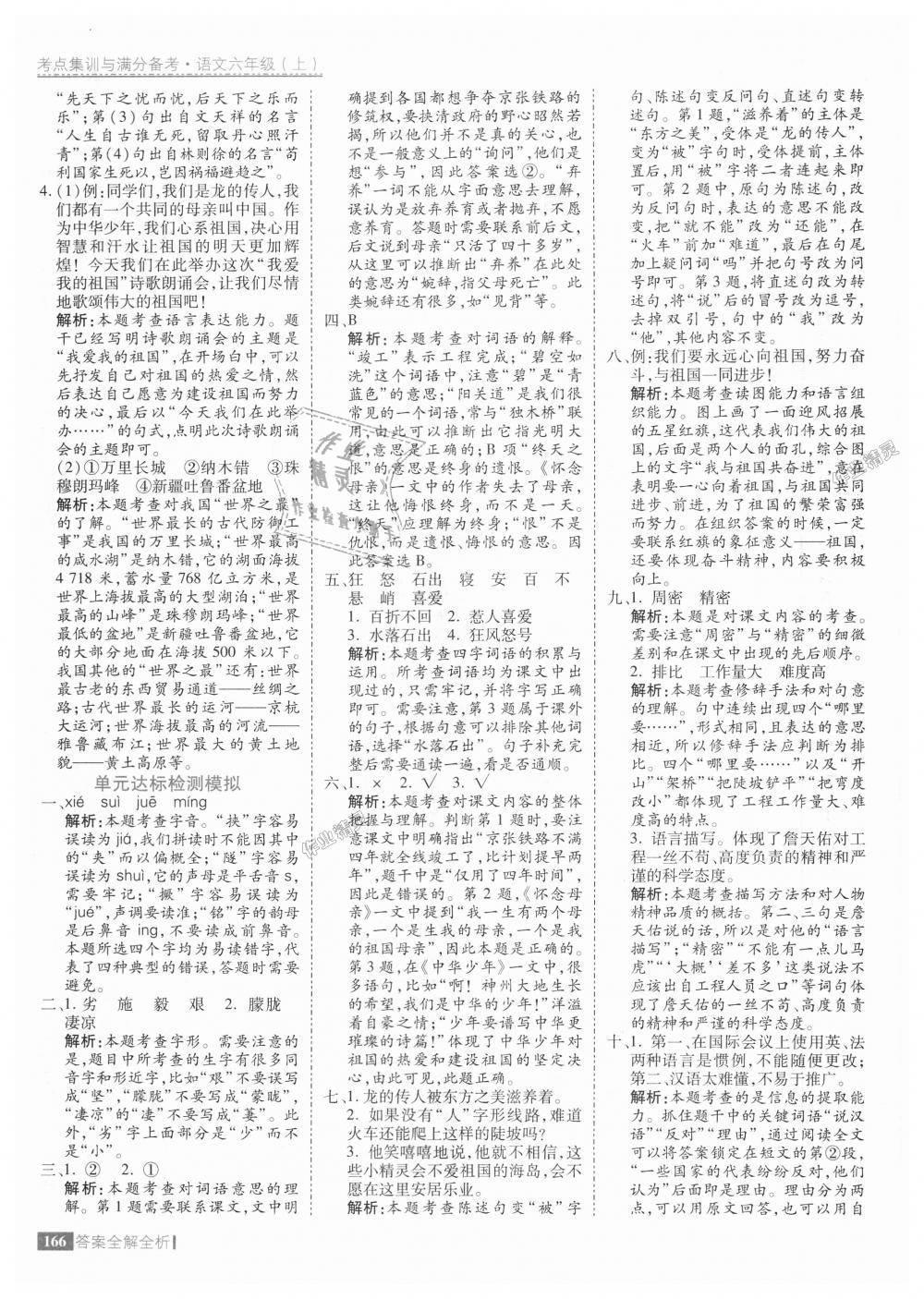 2018年考點集訓與滿分備考六年級語文上冊人教版 第14頁