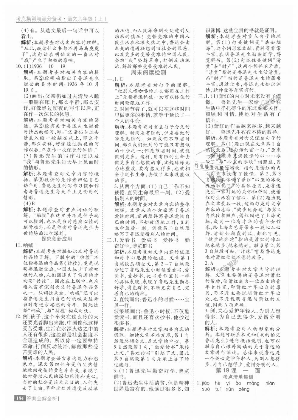 2018年考點(diǎn)集訓(xùn)與滿分備考六年級(jí)語文上冊(cè)人教版 第32頁