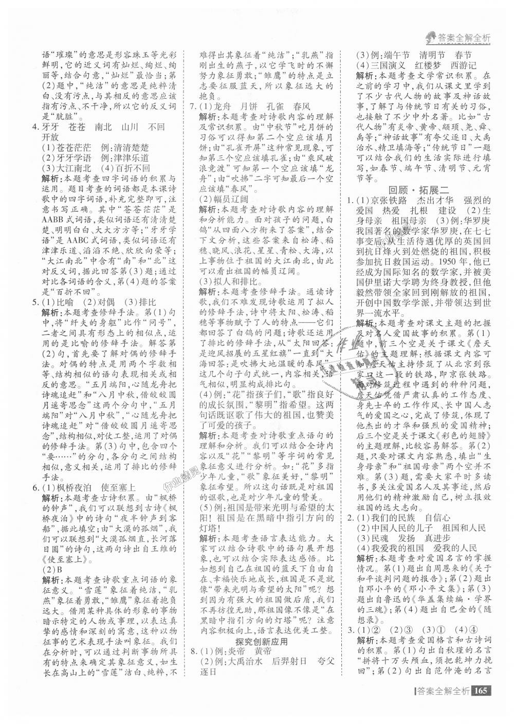 2018年考點集訓(xùn)與滿分備考六年級語文上冊人教版 第13頁