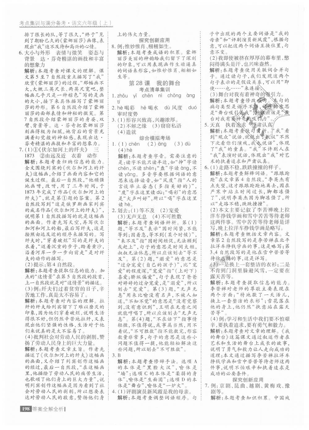 2018年考點(diǎn)集訓(xùn)與滿分備考六年級(jí)語(yǔ)文上冊(cè)人教版 第46頁(yè)