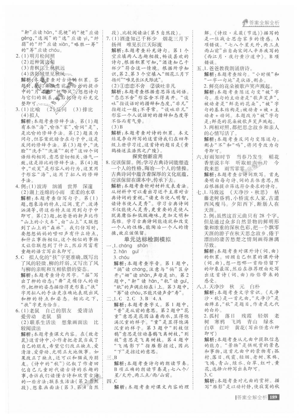 2018年考點(diǎn)集訓(xùn)與滿分備考六年級(jí)語文上冊(cè)人教版 第37頁