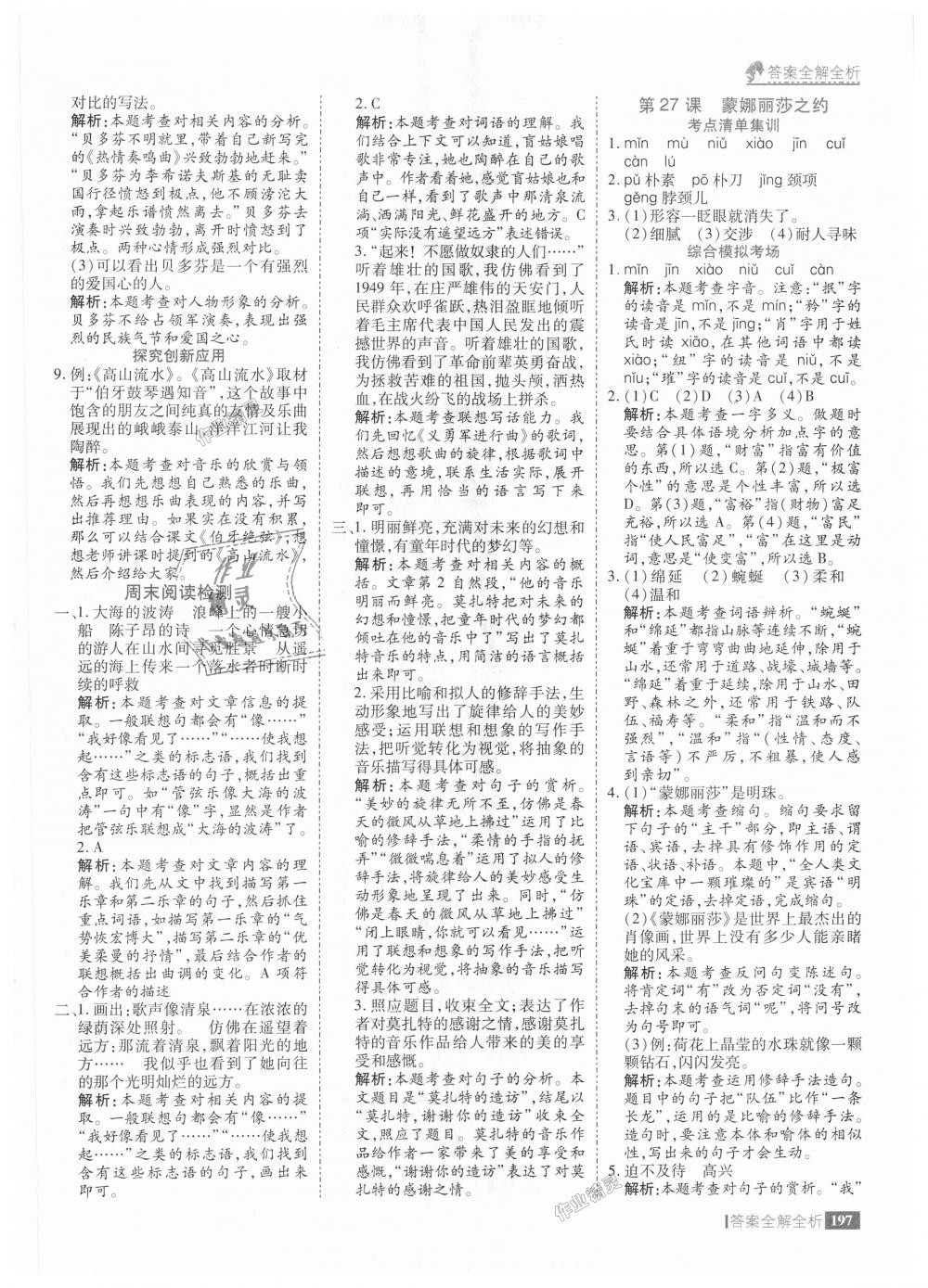 2018年考點集訓與滿分備考六年級語文上冊人教版 第45頁