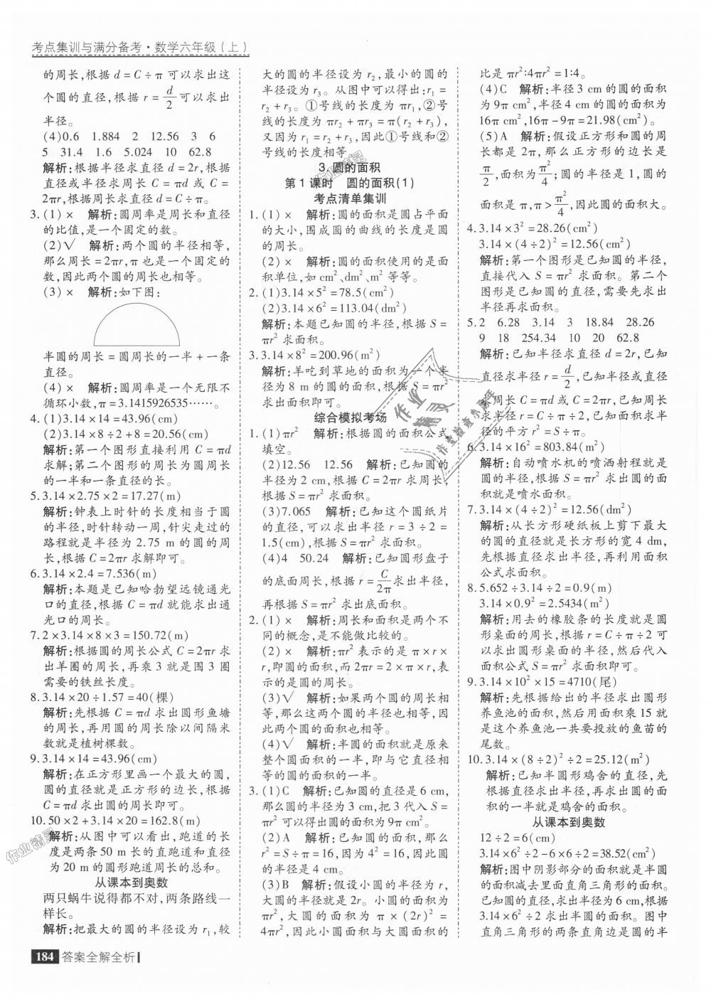 2018年考點(diǎn)集訓(xùn)與滿分備考六年級(jí)數(shù)學(xué)上冊人教版 第32頁