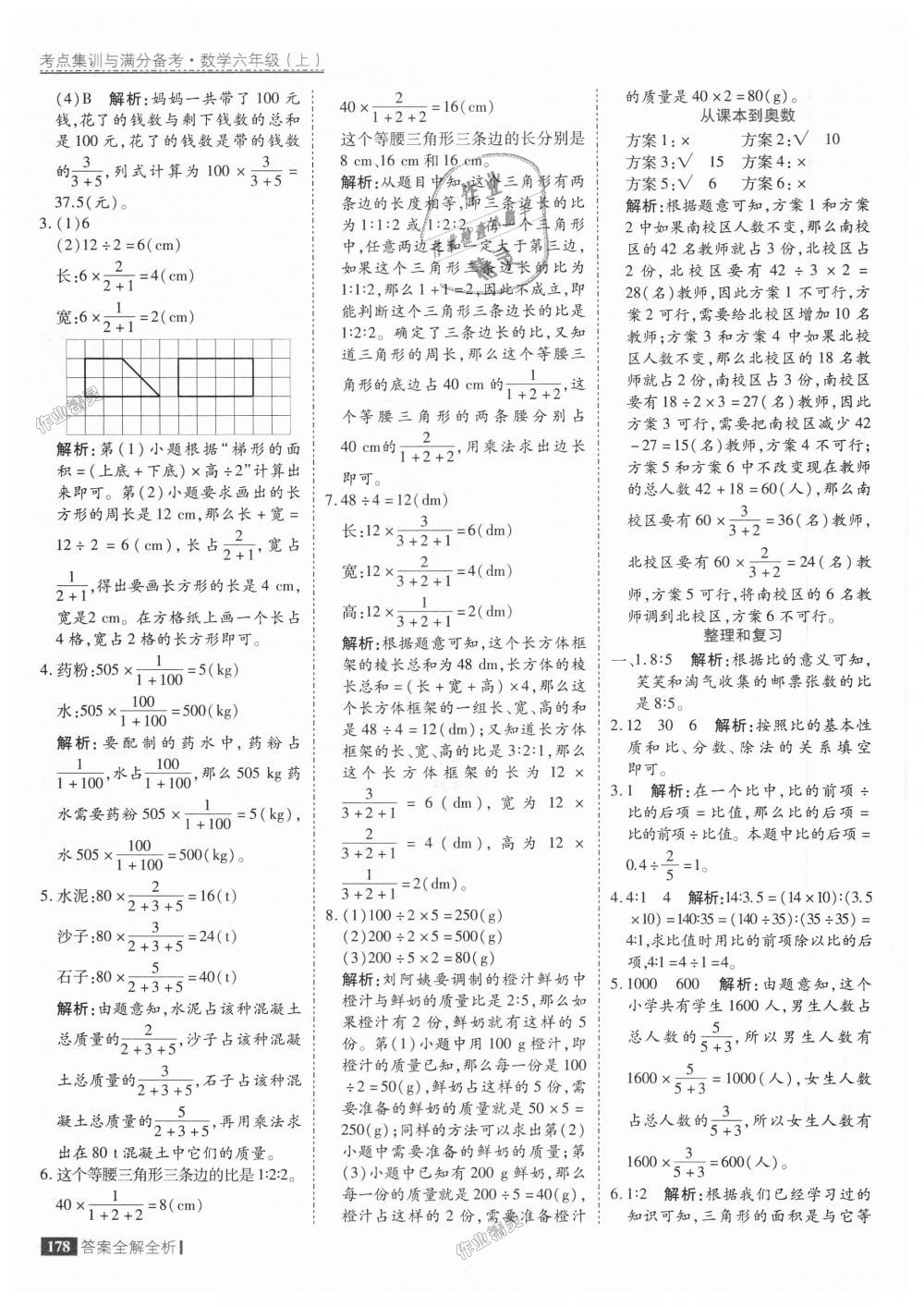 2018年考点集训与满分备考六年级数学上册人教版 第26页