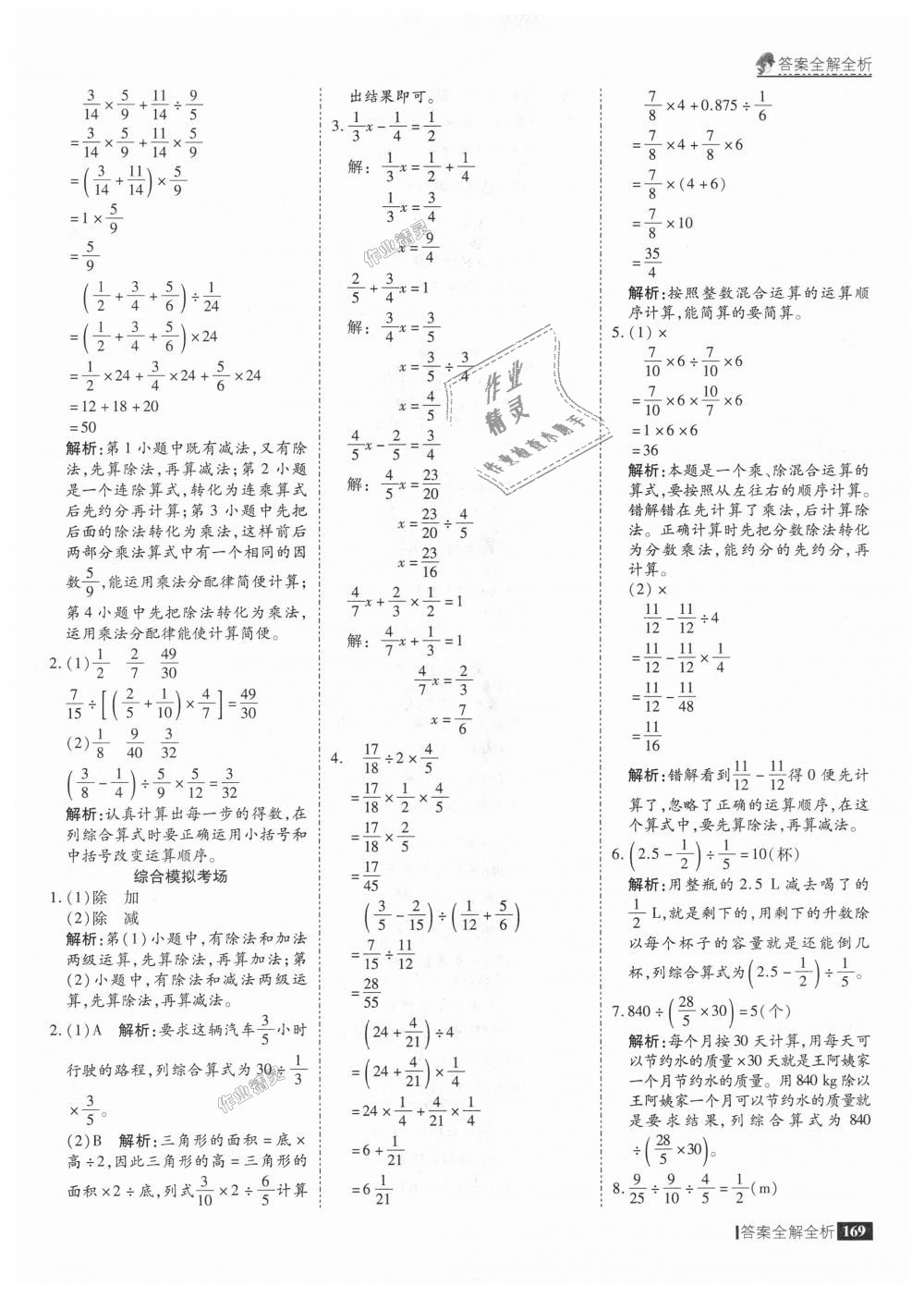 2018年考点集训与满分备考六年级数学上册人教版 第17页