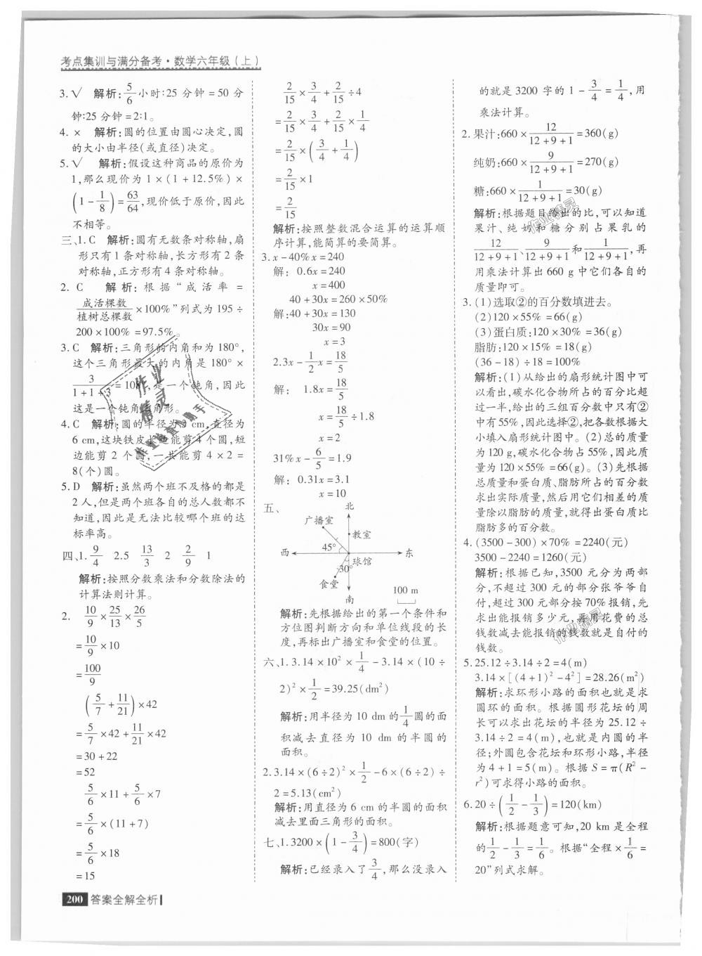 2018年考点集训与满分备考六年级数学上册人教版 第48页