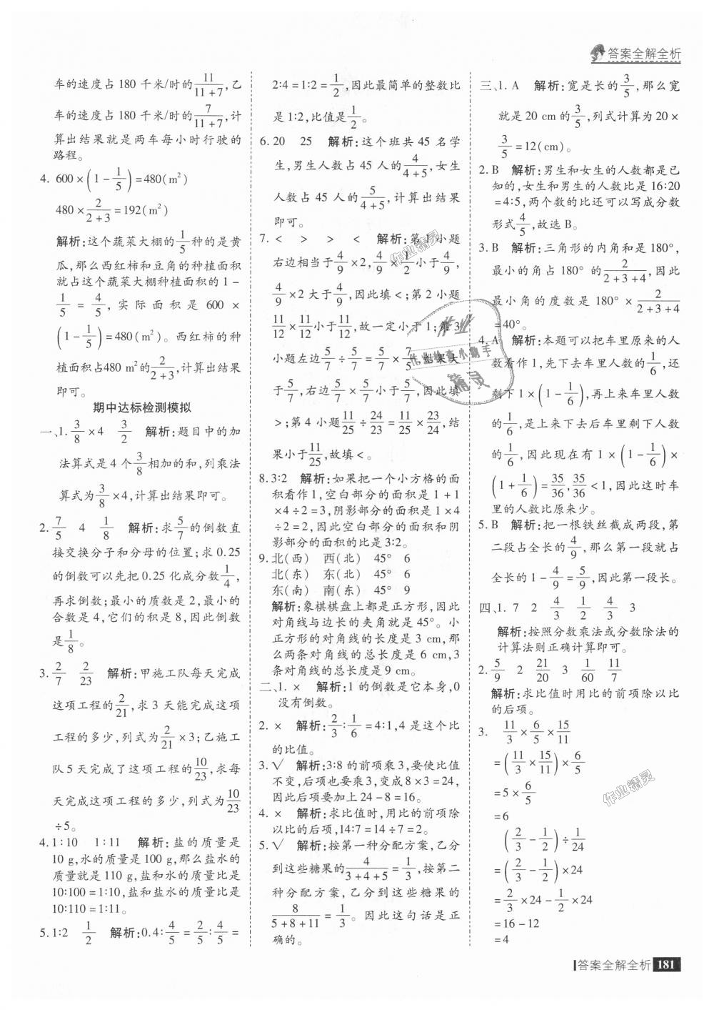 2018年考点集训与满分备考六年级数学上册人教版 第29页