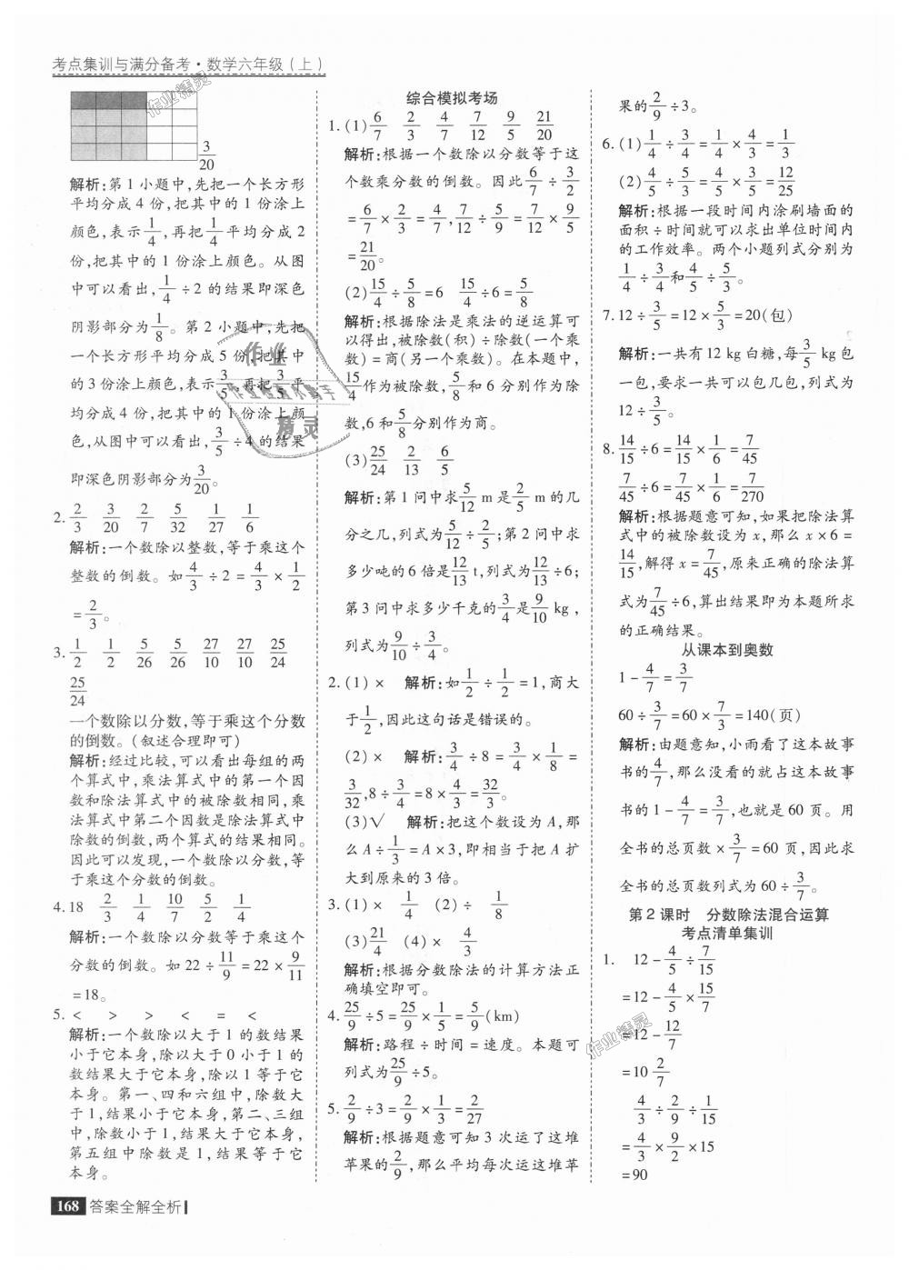 2018年考点集训与满分备考六年级数学上册人教版 第16页