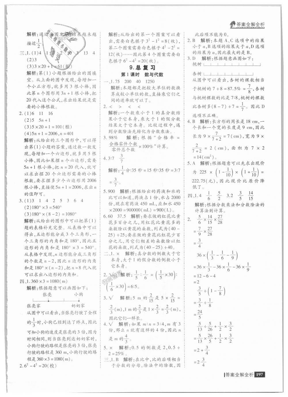 2018年考點(diǎn)集訓(xùn)與滿分備考六年級(jí)數(shù)學(xué)上冊(cè)人教版 第45頁