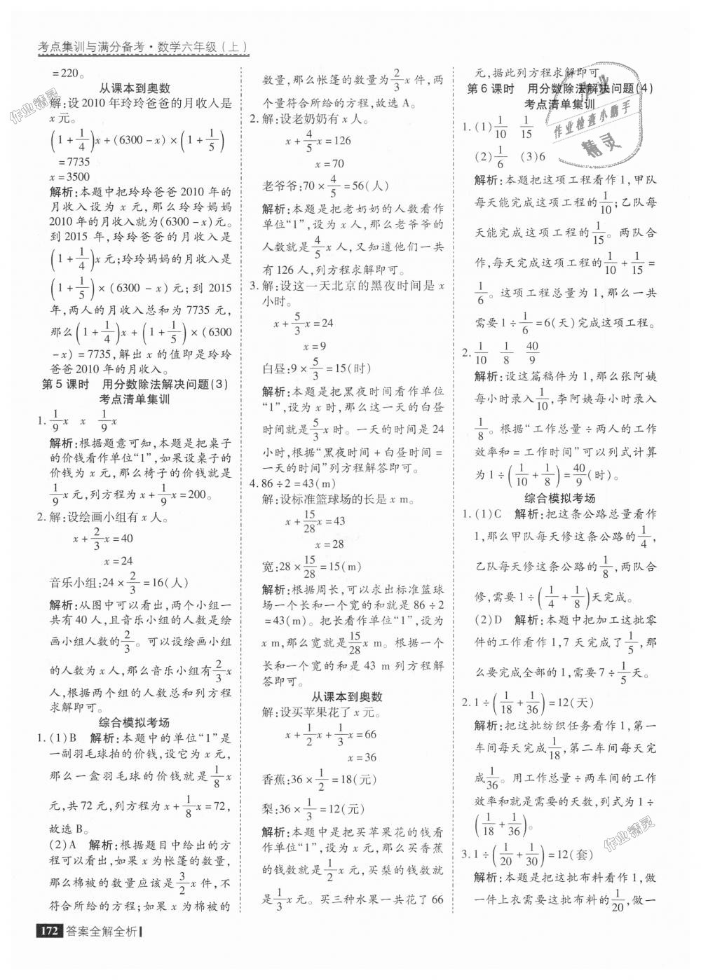 2018年考点集训与满分备考六年级数学上册人教版 第20页