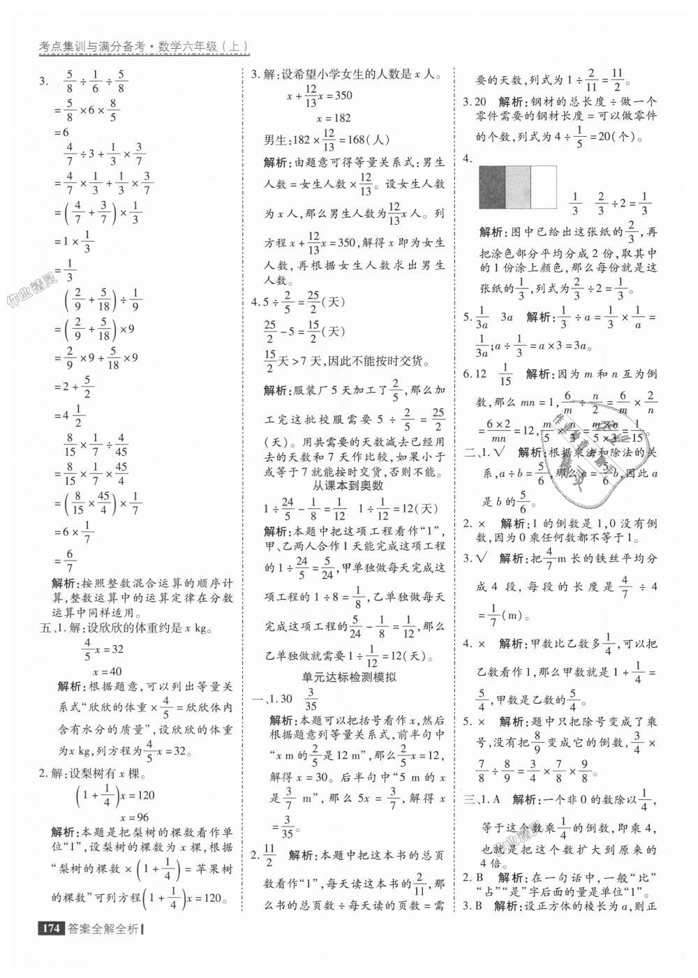 2018年考点集训与满分备考六年级数学上册人教版 第22页