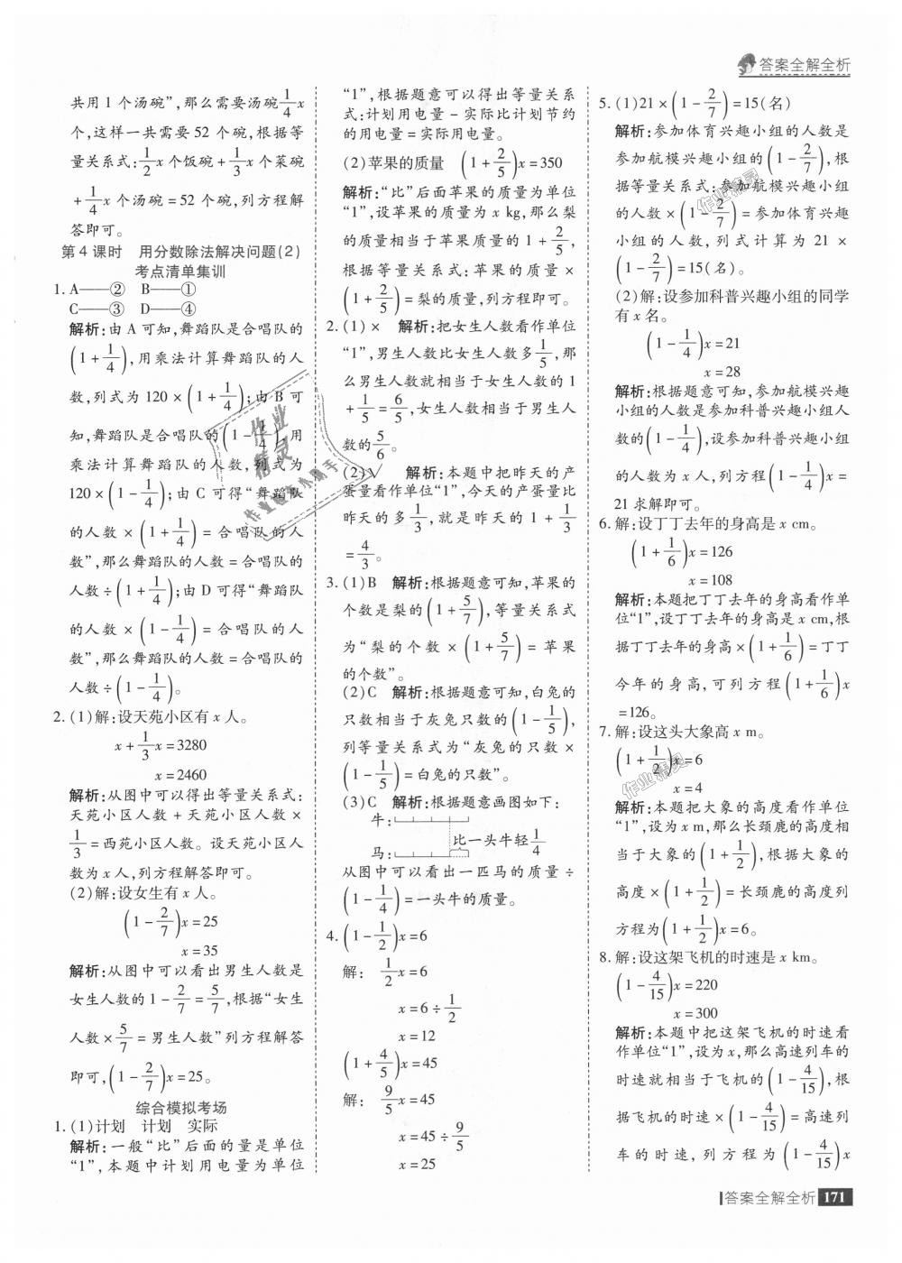 2018年考点集训与满分备考六年级数学上册人教版 第19页