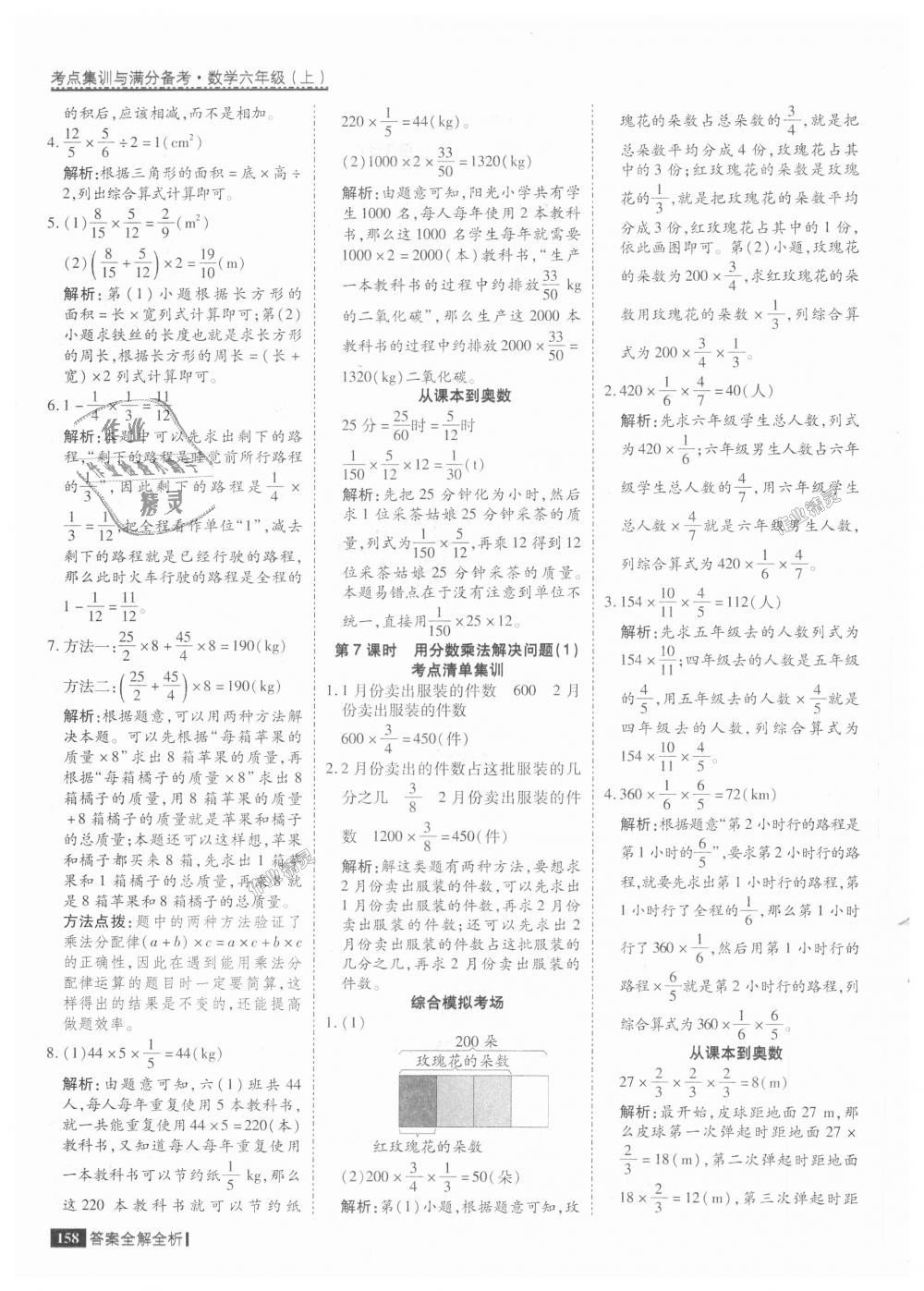 2018年考點(diǎn)集訓(xùn)與滿分備考六年級數(shù)學(xué)上冊人教版 第6頁