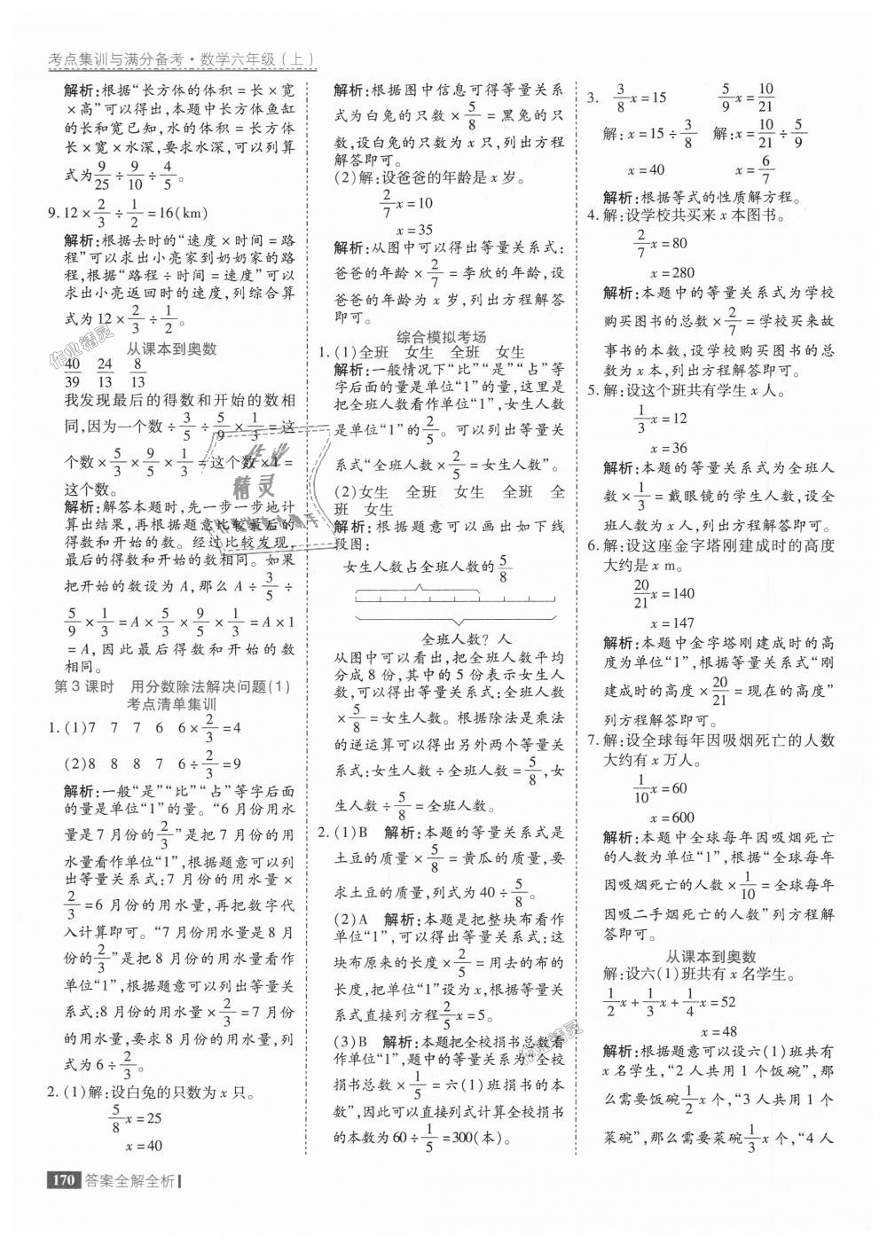 2018年考点集训与满分备考六年级数学上册人教版 第18页