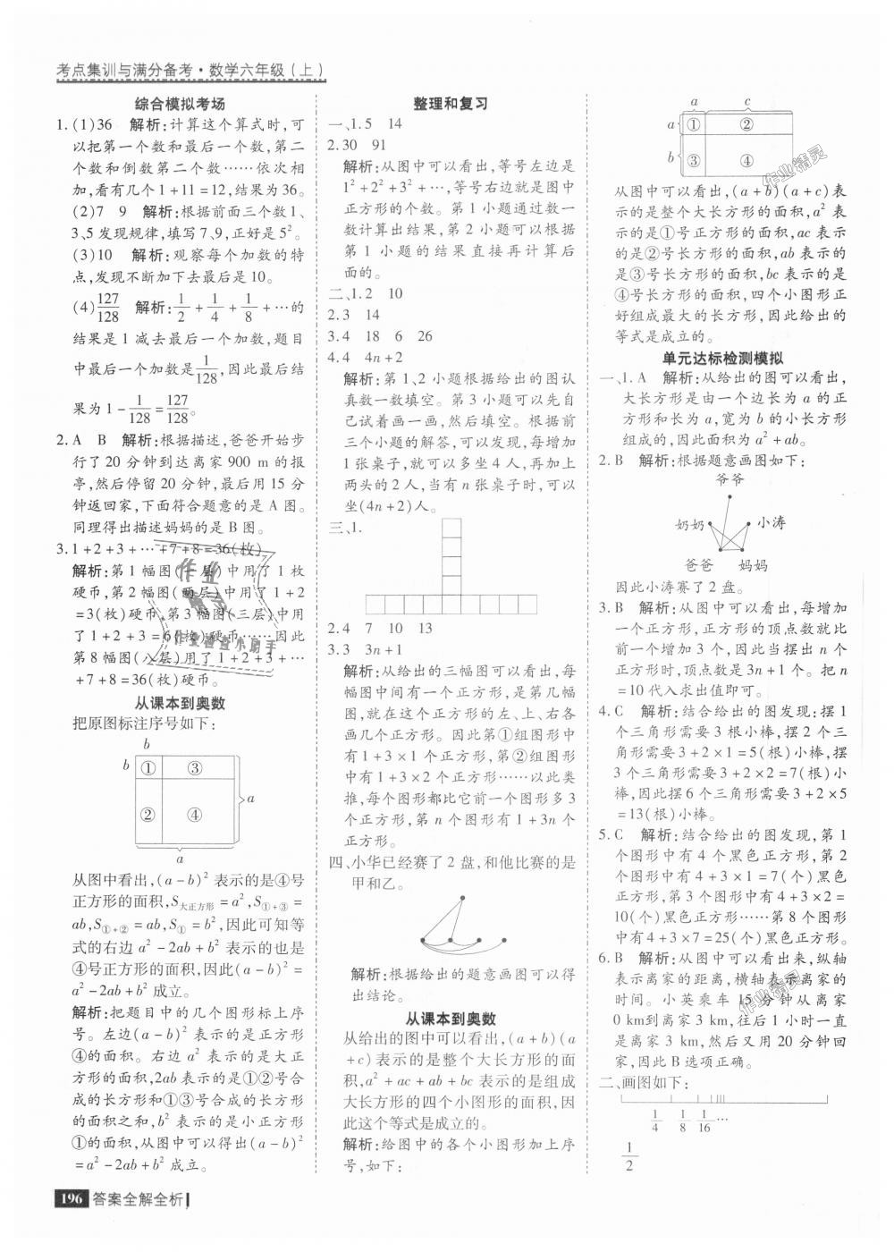 2018年考点集训与满分备考六年级数学上册人教版 第44页