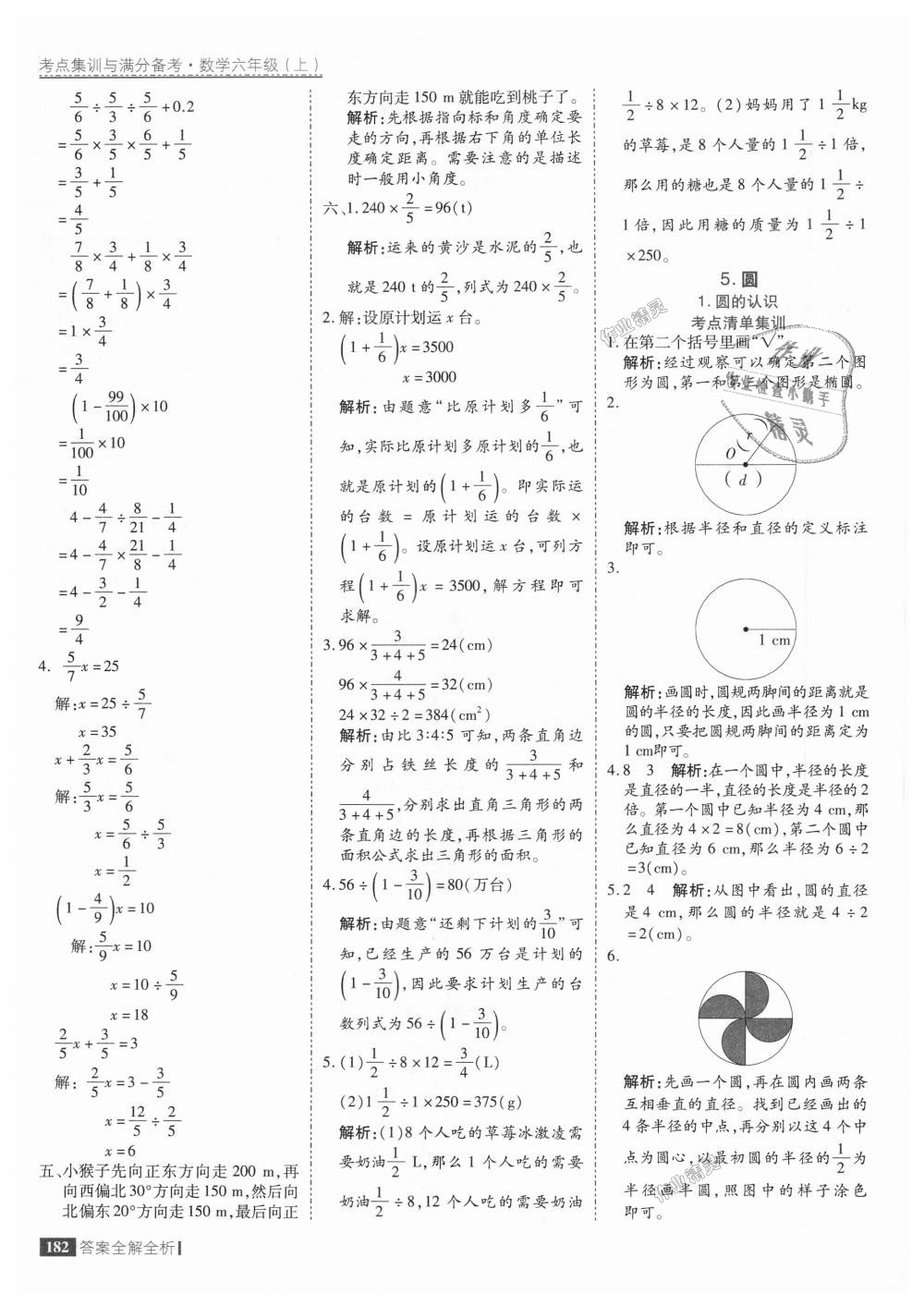 2018年考點(diǎn)集訓(xùn)與滿分備考六年級(jí)數(shù)學(xué)上冊(cè)人教版 第30頁(yè)