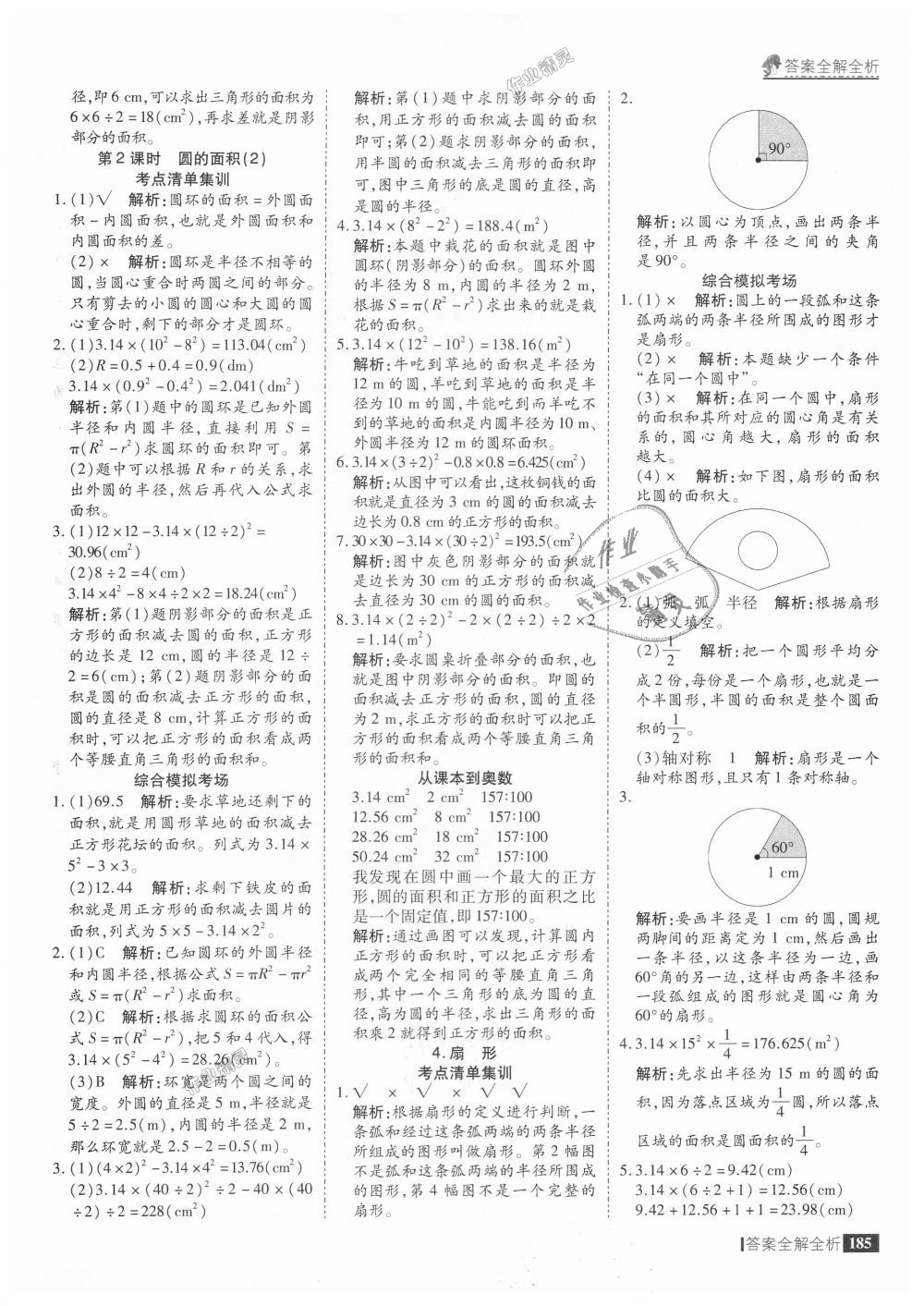 2018年考点集训与满分备考六年级数学上册人教版 第33页