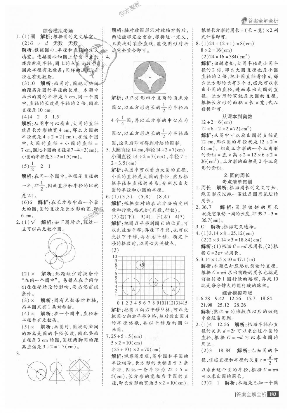 2018年考点集训与满分备考六年级数学上册人教版 第31页