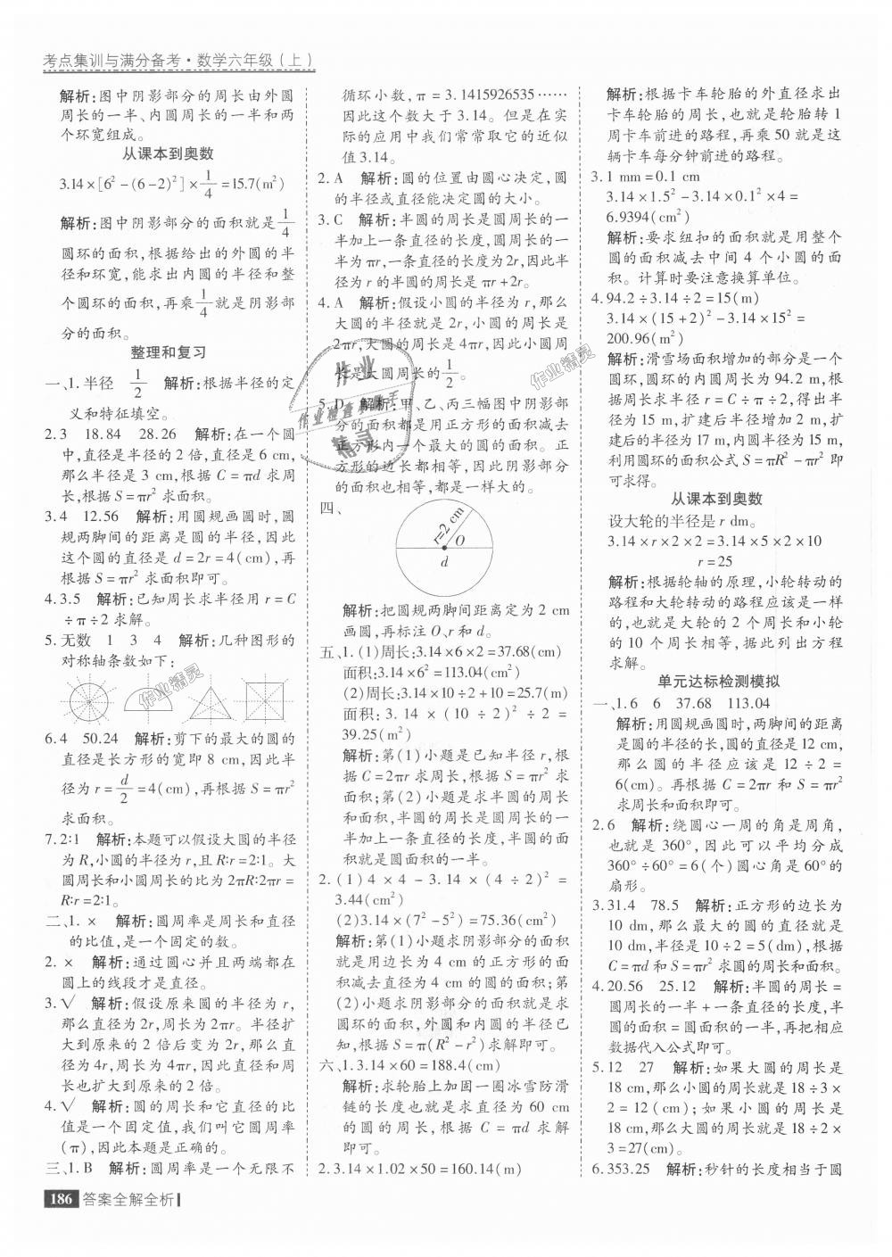 2018年考點(diǎn)集訓(xùn)與滿分備考六年級(jí)數(shù)學(xué)上冊人教版 第34頁