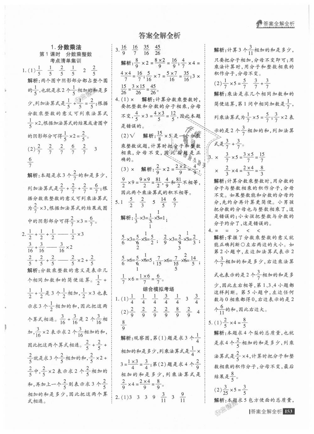 2018年考点集训与满分备考六年级数学上册人教版 第1页