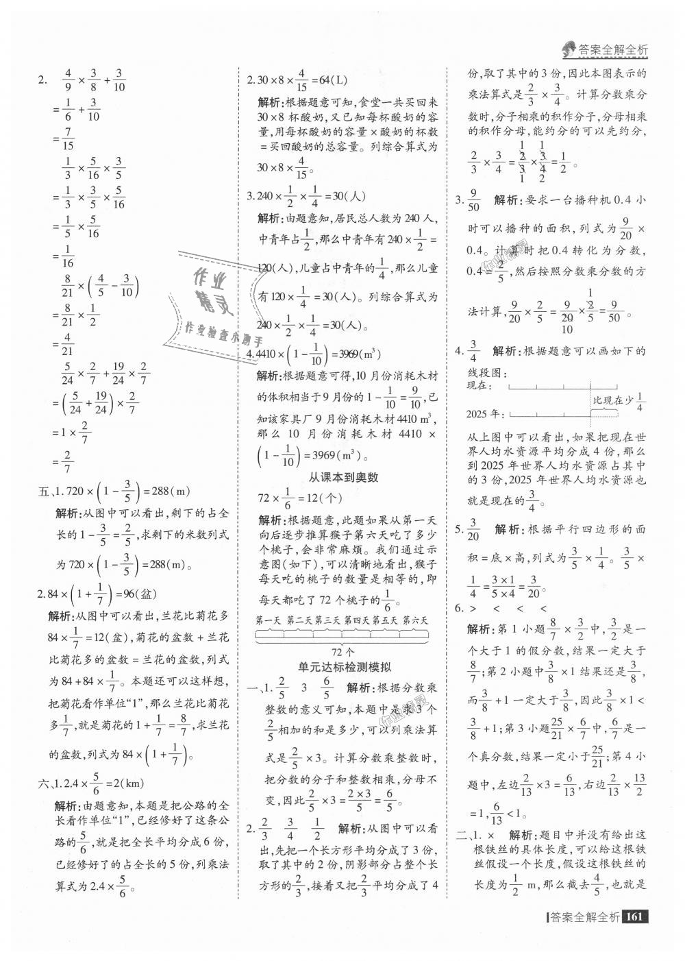 2018年考点集训与满分备考六年级数学上册人教版 第9页