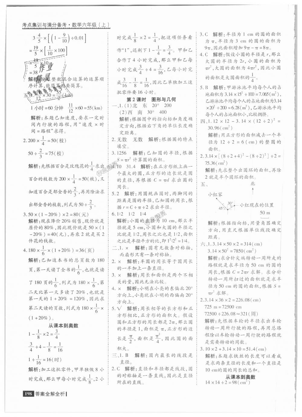 2018年考點集訓與滿分備考六年級數(shù)學上冊人教版 第46頁