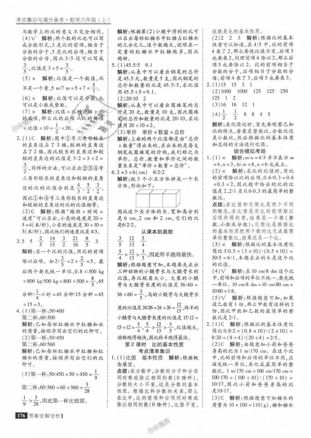 2018年考点集训与满分备考六年级数学上册人教版 第24页