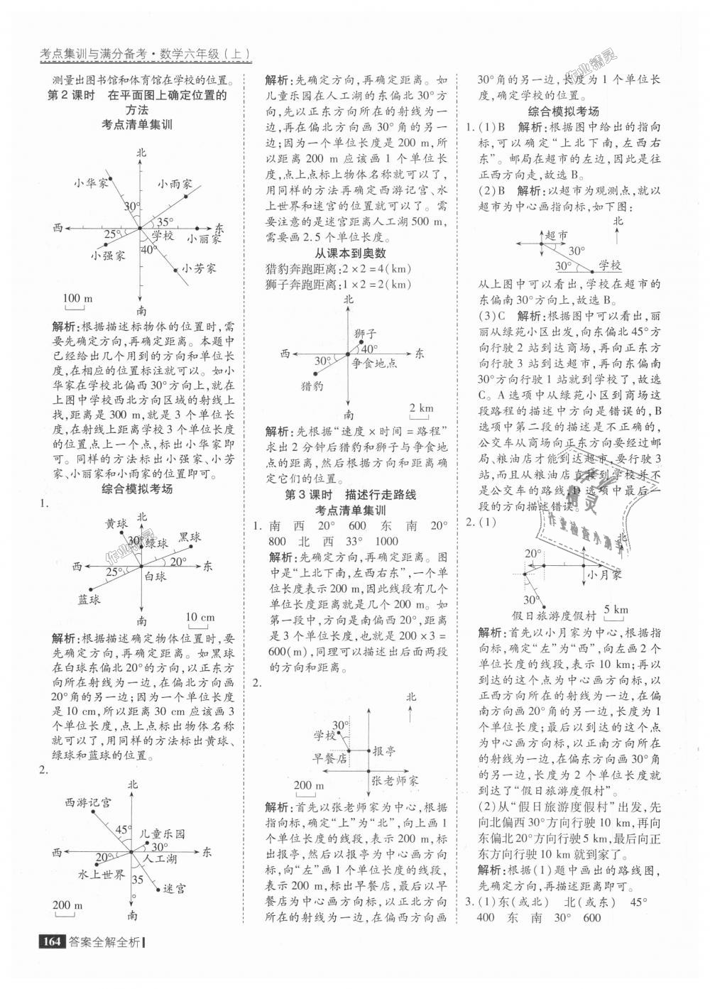 2018年考點(diǎn)集訓(xùn)與滿分備考六年級數(shù)學(xué)上冊人教版 第12頁