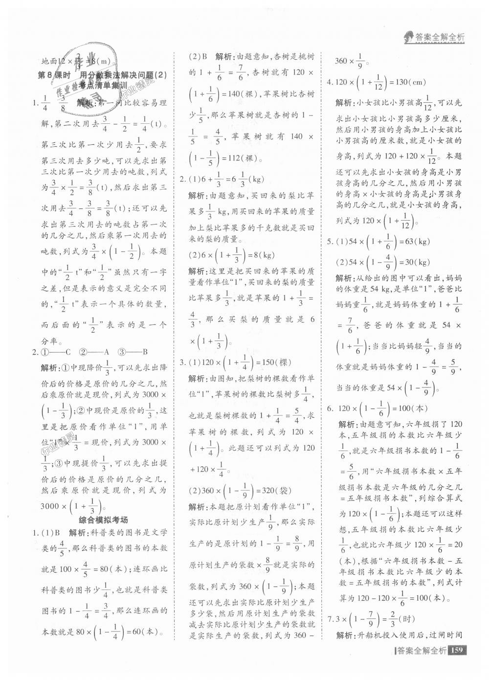 2018年考点集训与满分备考六年级数学上册人教版 第7页