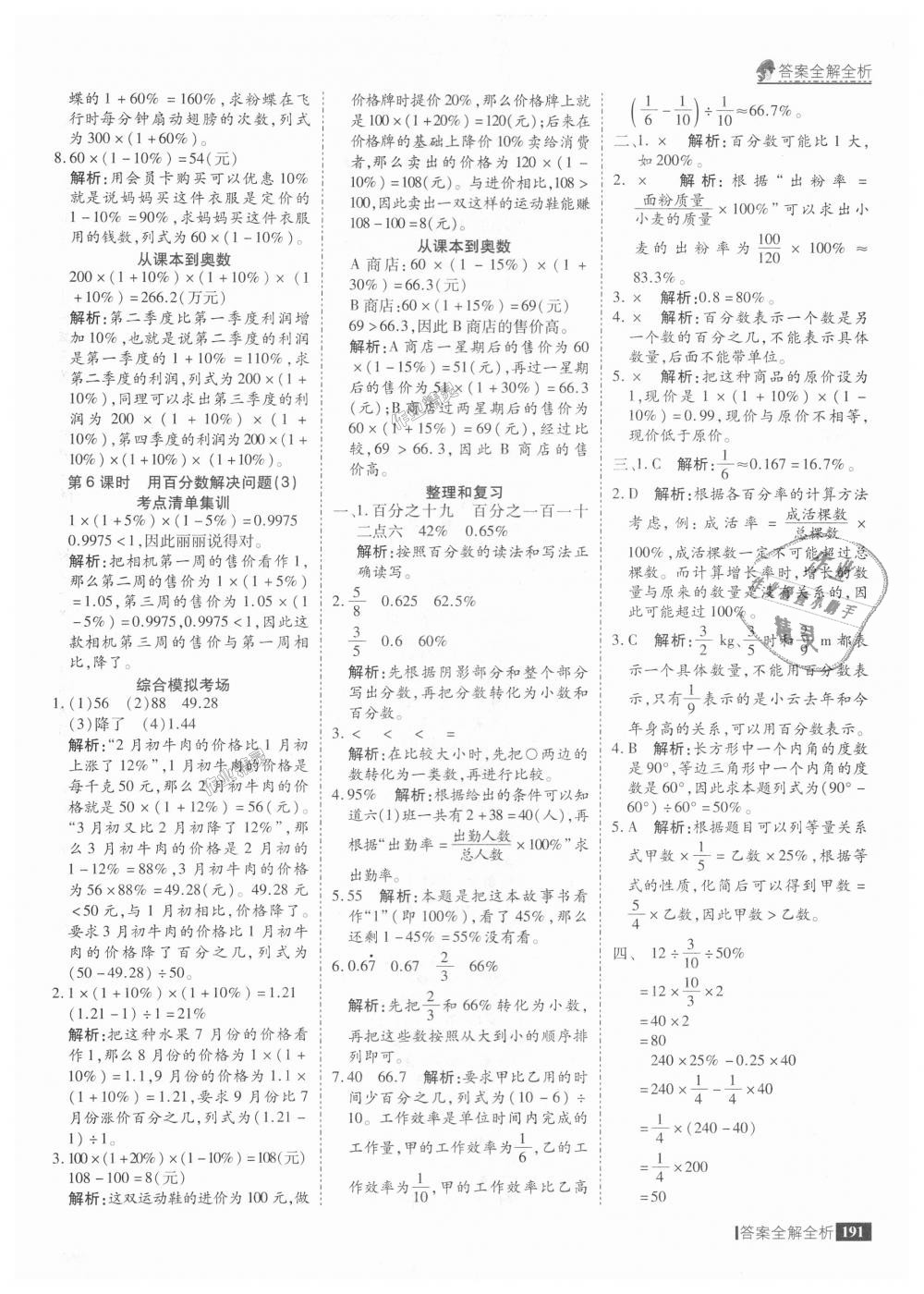 2018年考点集训与满分备考六年级数学上册人教版 第39页